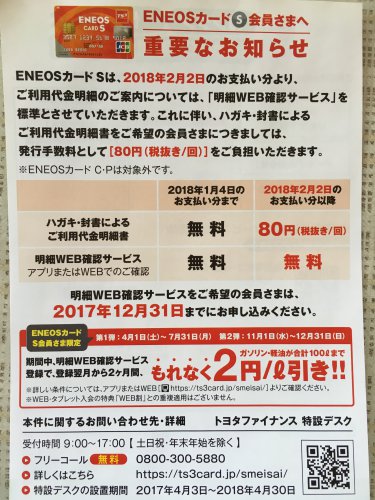 Eneosカードsご利用のお客様へ ｅｎｅｏｓ井草店