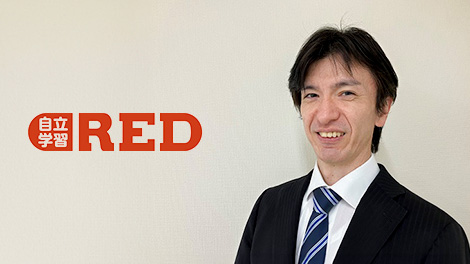 RED学習塾