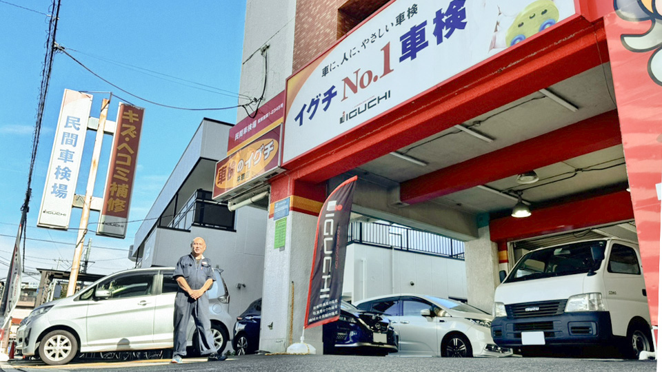 車販・車検のイグチ　井草店