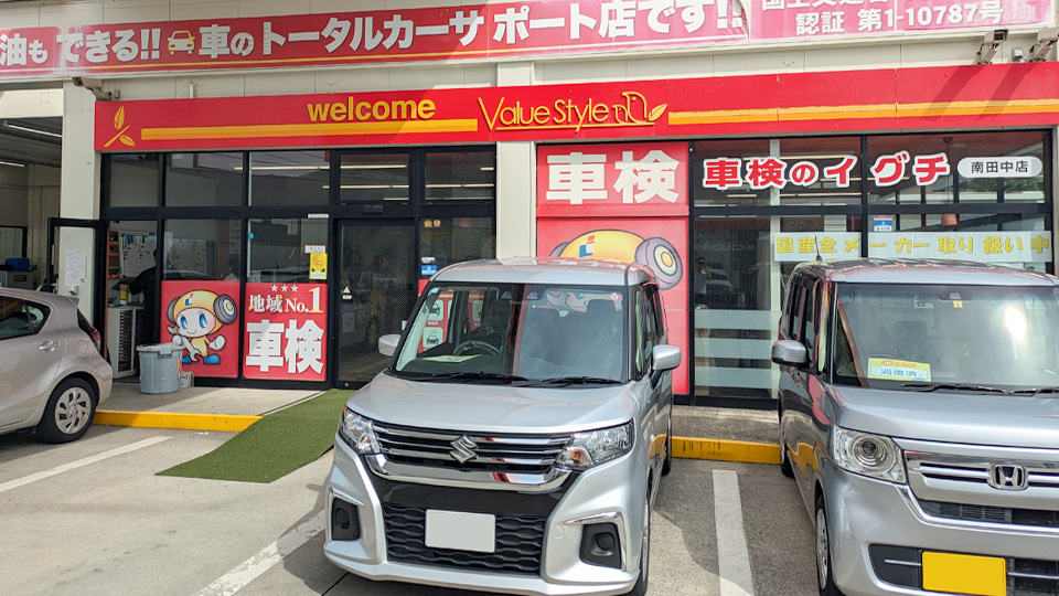 車販・車検のイグチ　南田中店