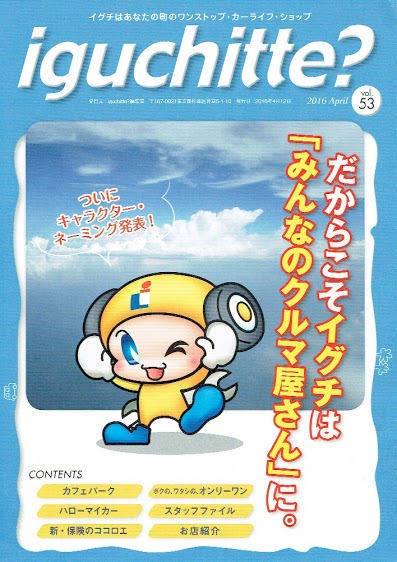イグチッテ画像