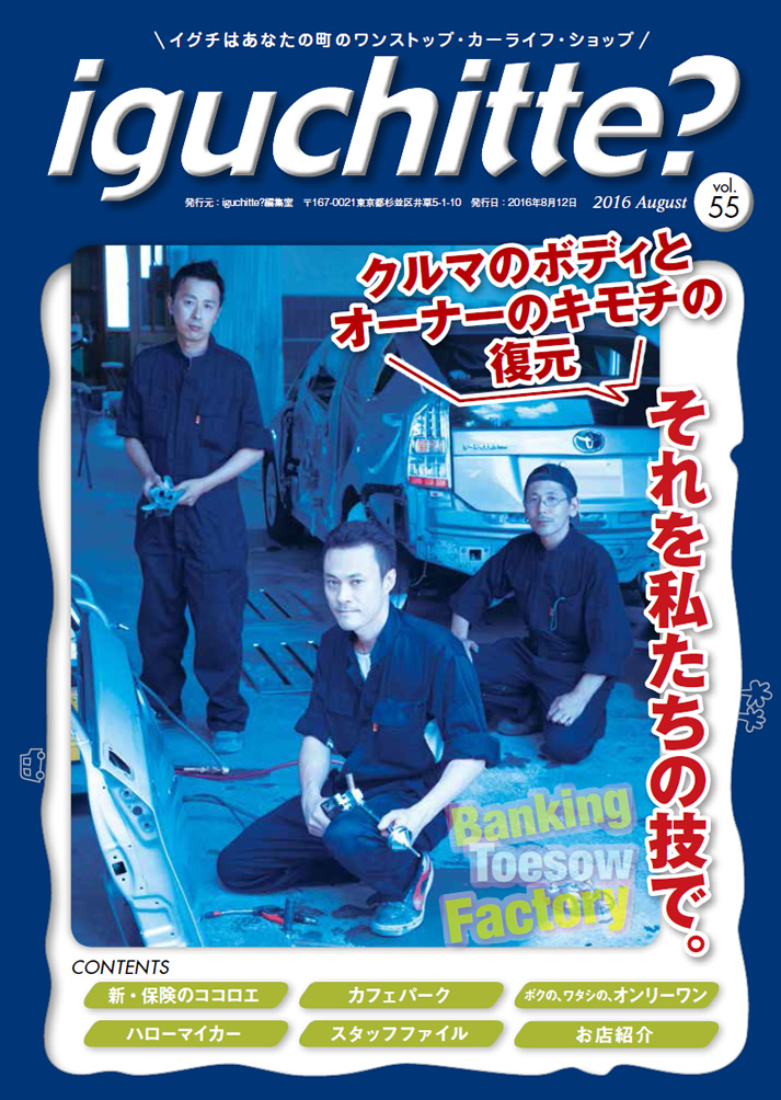 イグチッテ画像