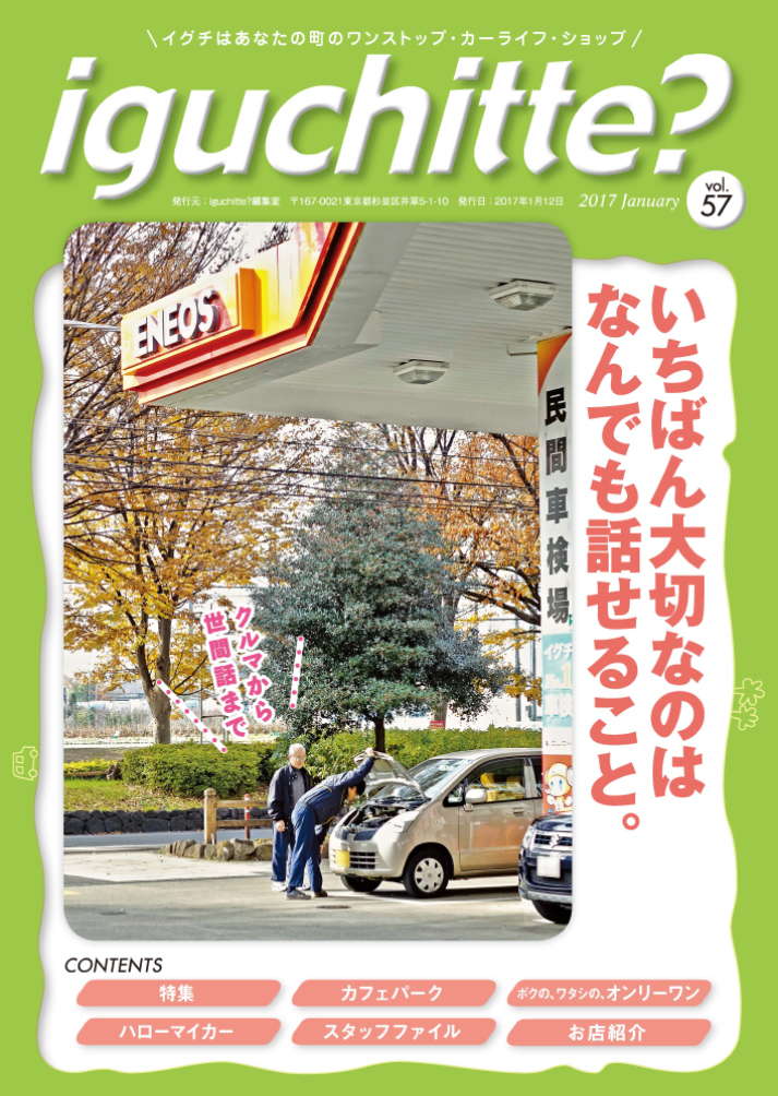 イグチッテ画像