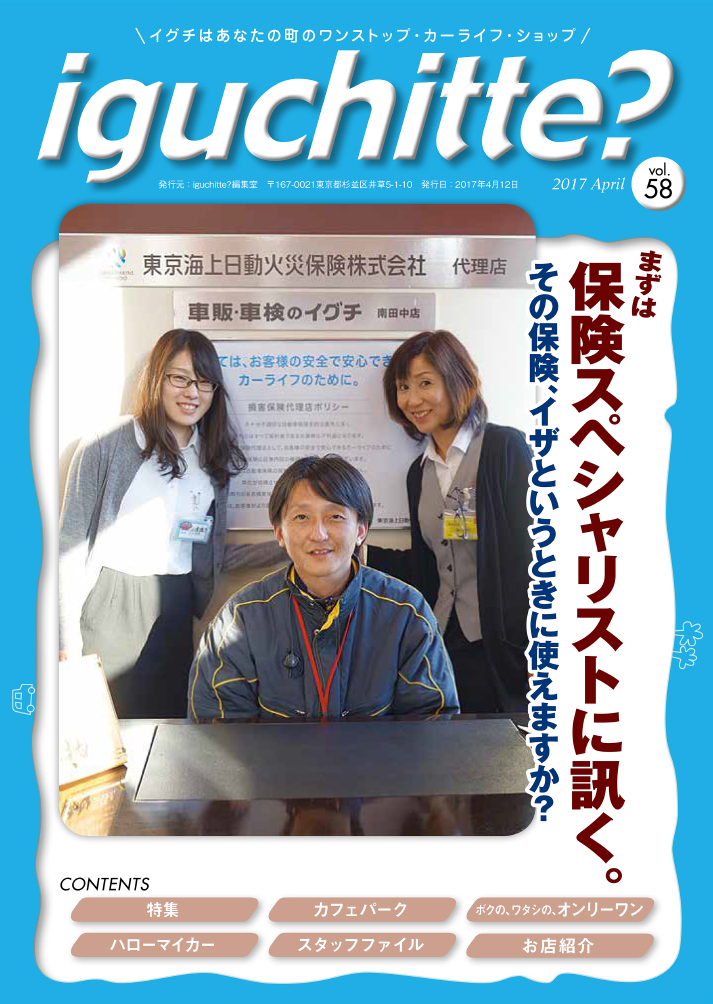 イグチッテ画像
