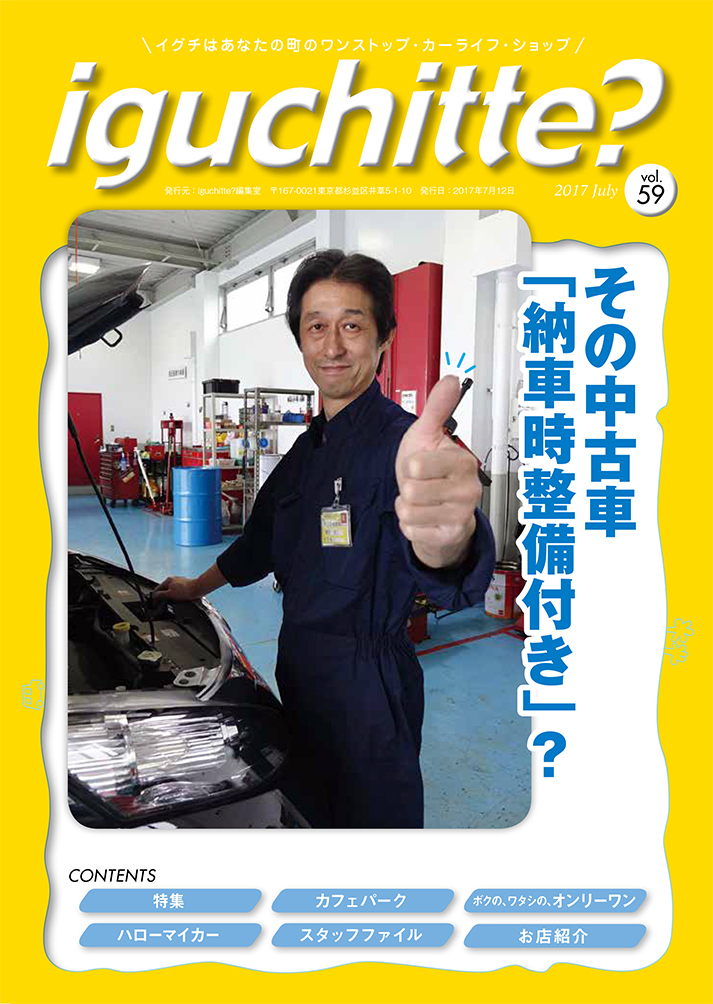 イグチッテ画像