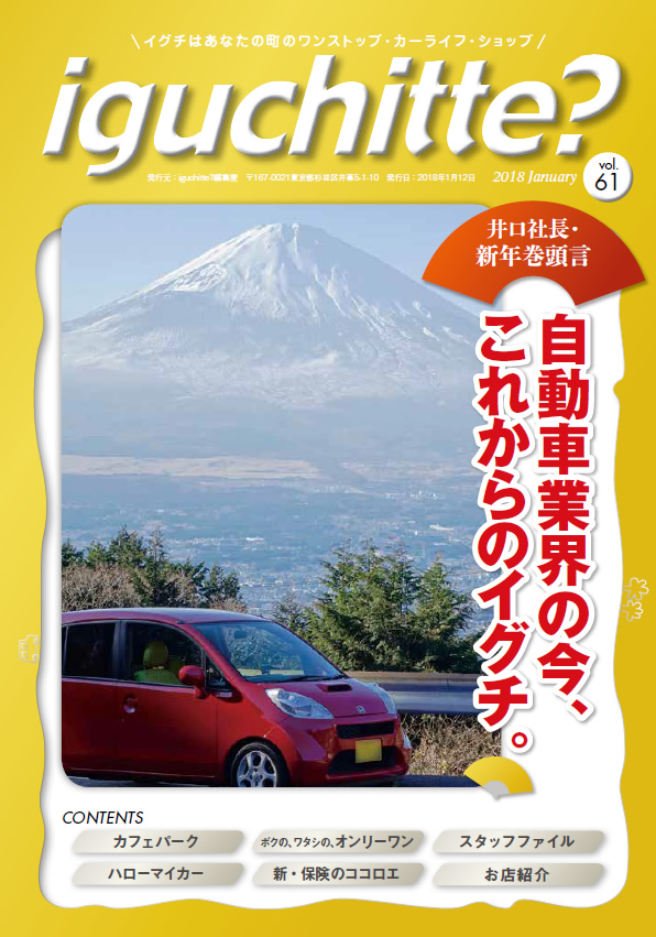 イグチッテ画像