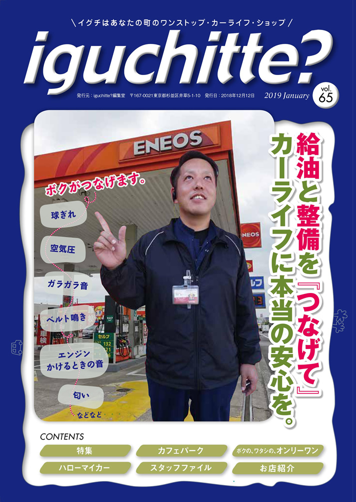 イグチッテ画像