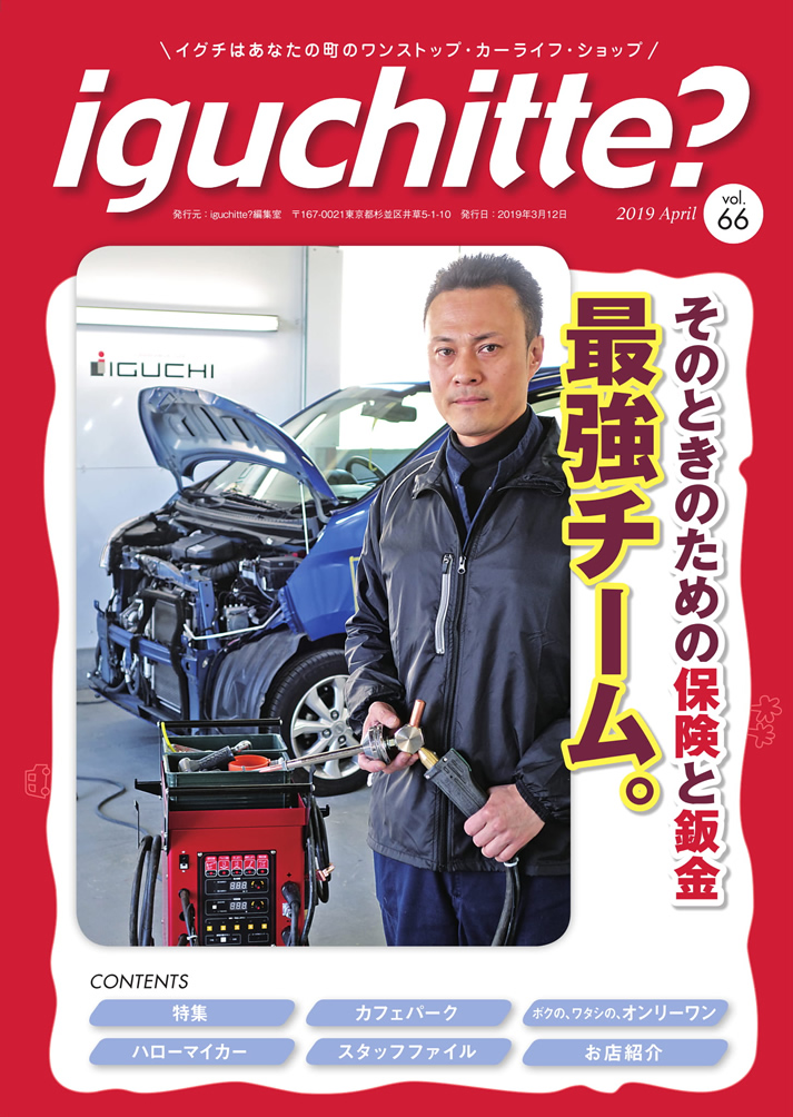 イグチッテ画像