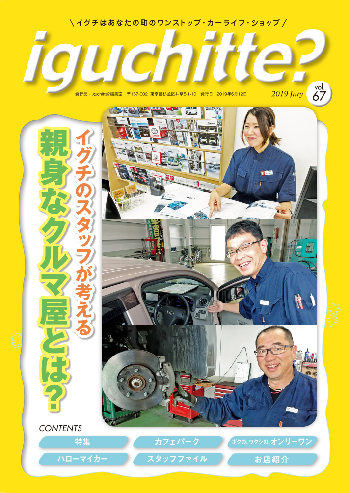 イグチッテ画像