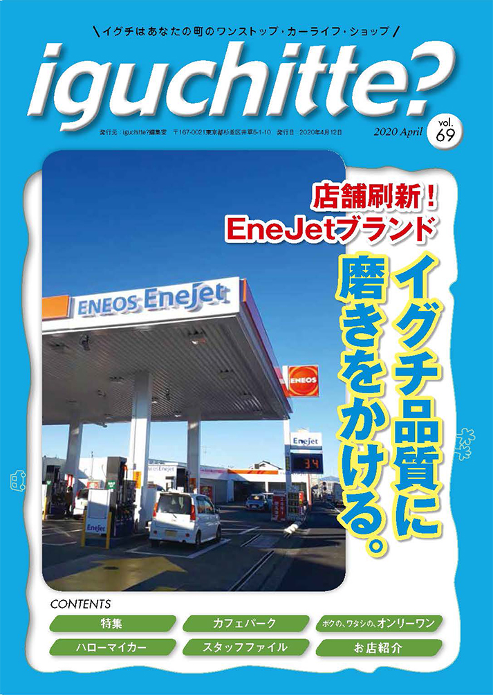イグチッテ画像