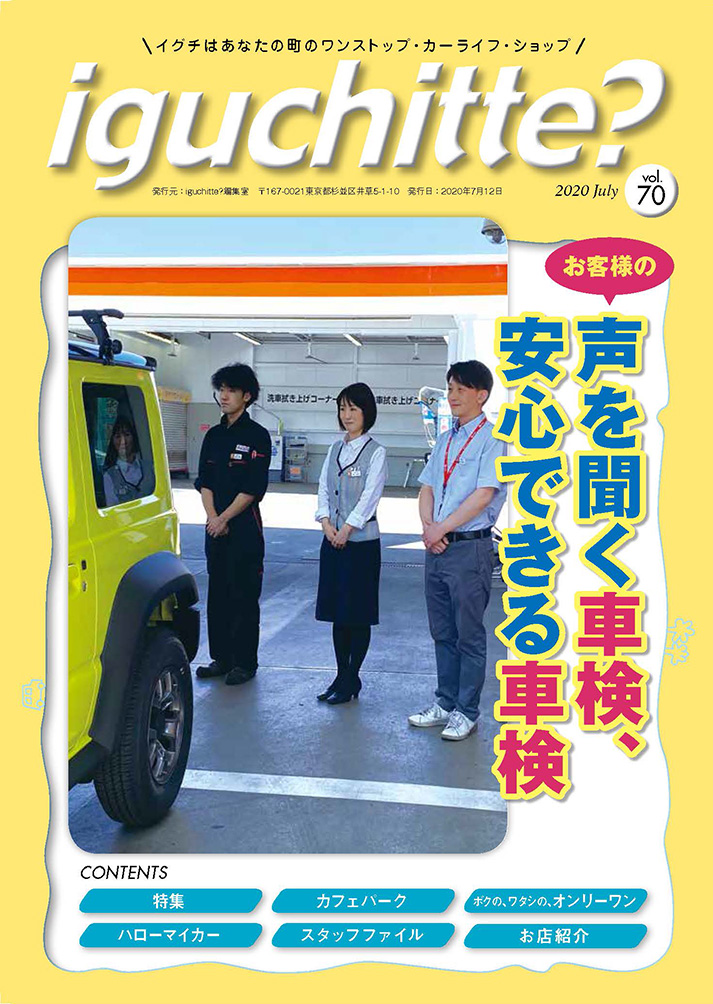 イグチッテ画像