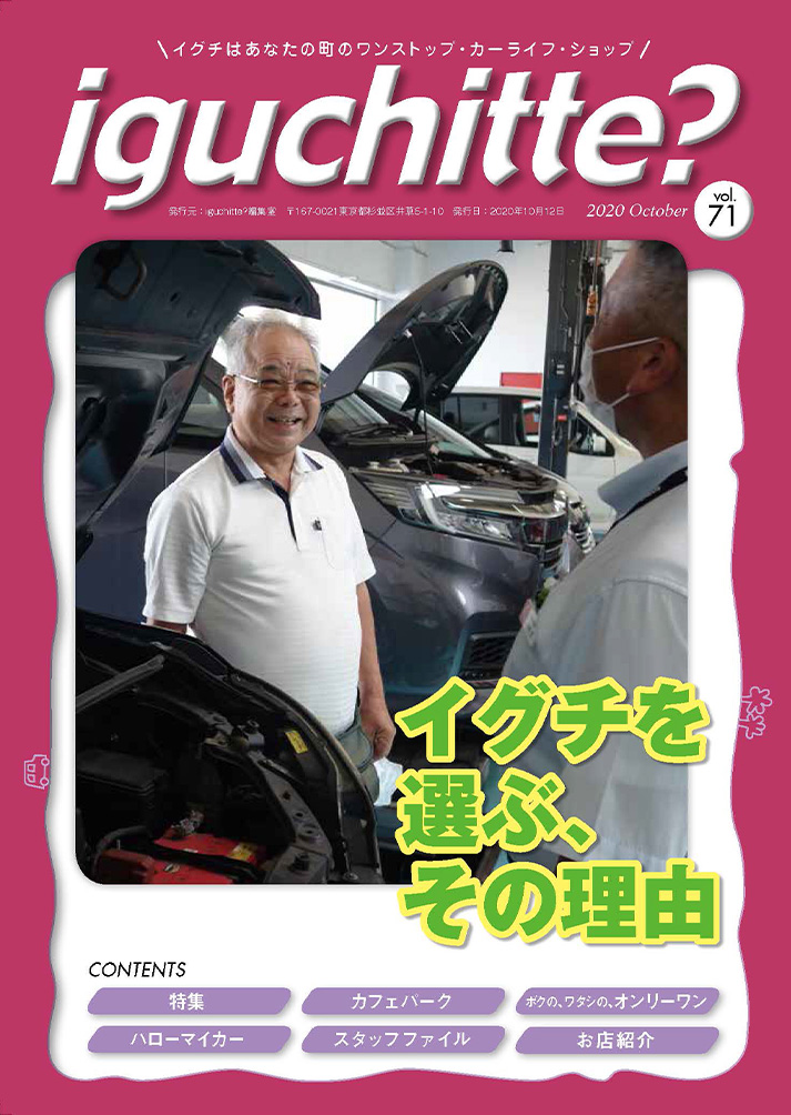 イグチッテ画像