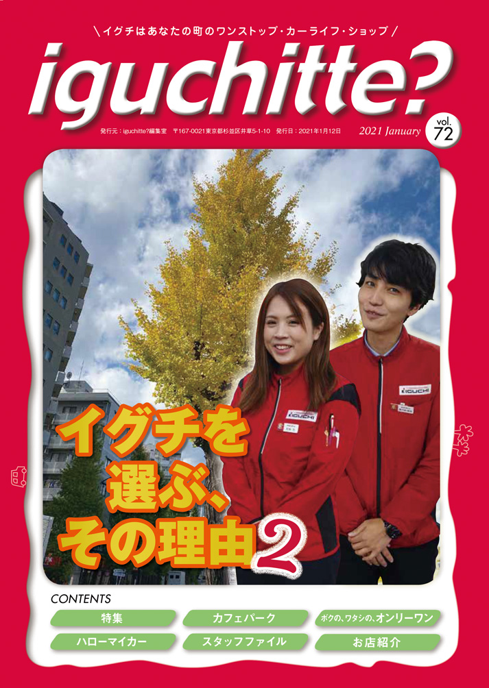 イグチッテ画像