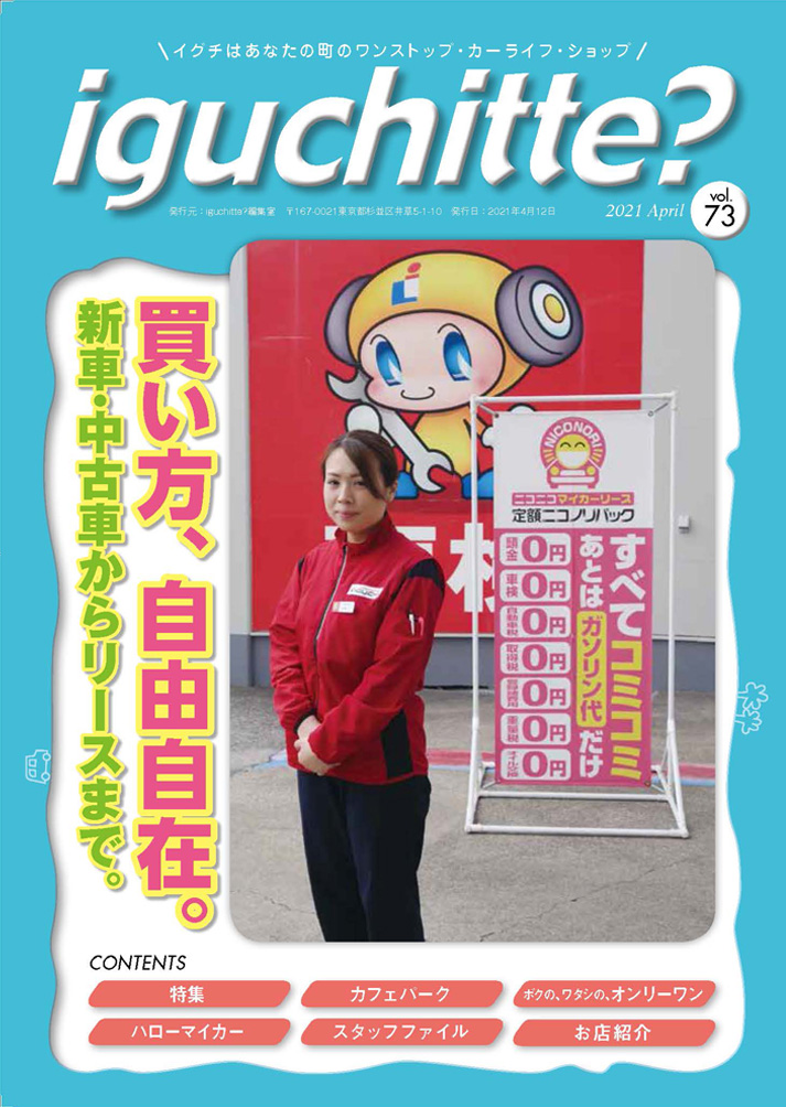 イグチッテ画像