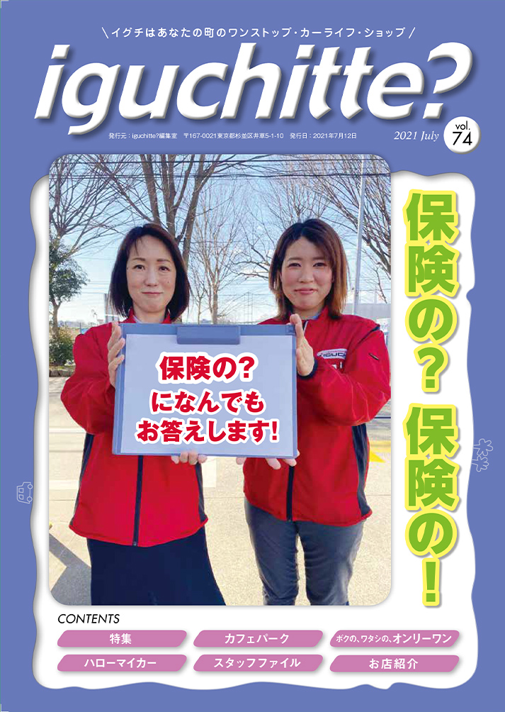 イグチッテ画像