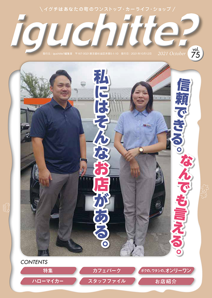 イグチッテ画像