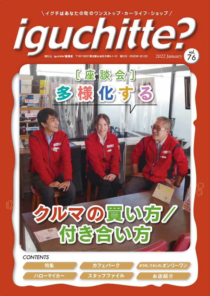 イグチッテ画像