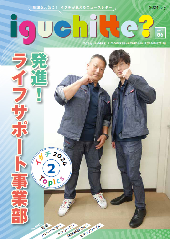 イグチッテ画像