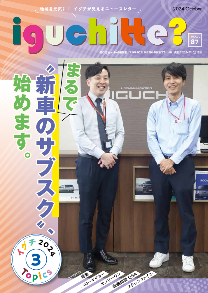 イグチッテ画像
