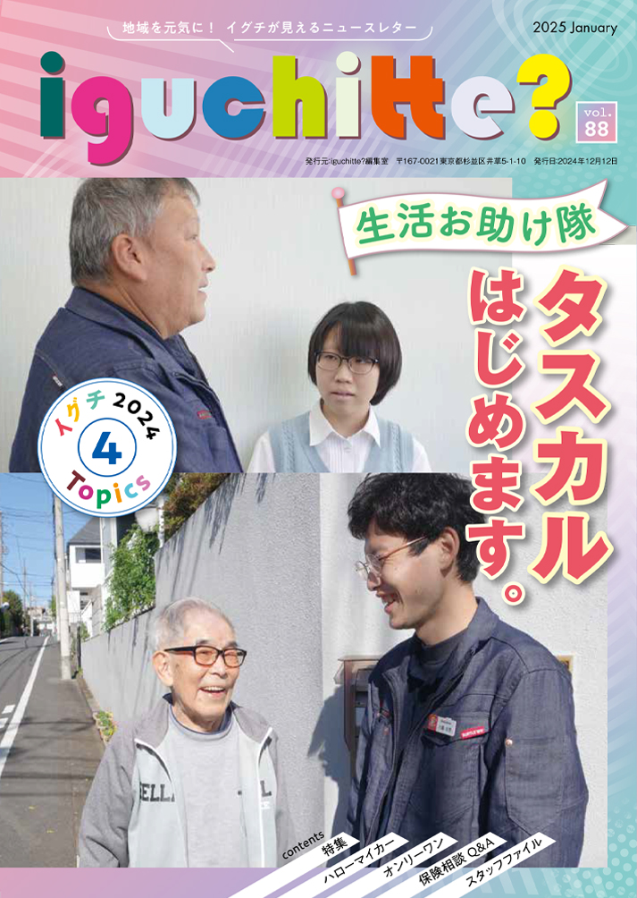 イグチッテ画像