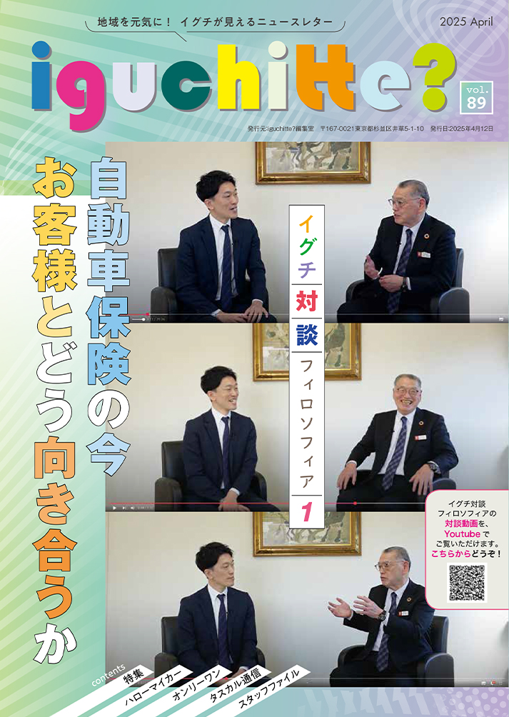 イグチッテ画像