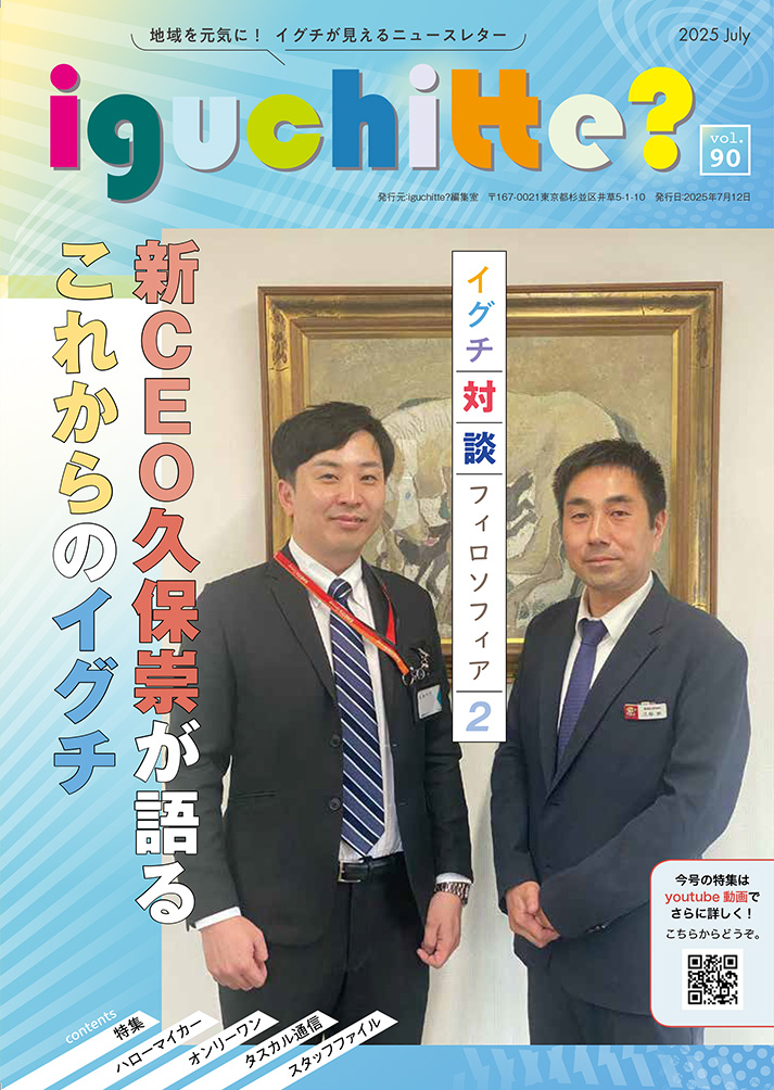 イグチッテ画像