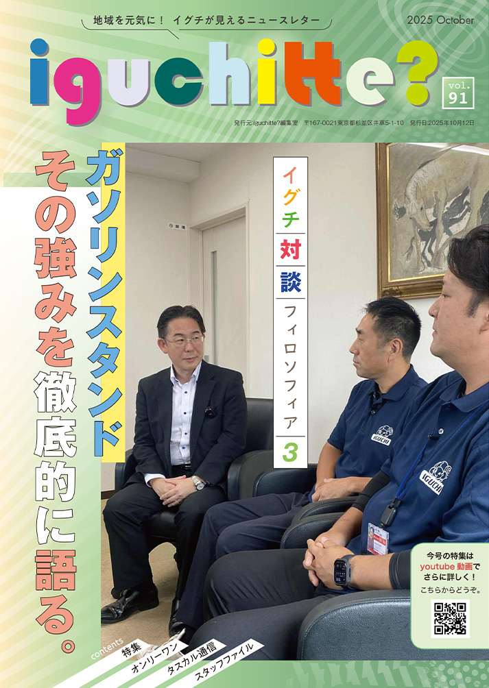 イグチッテ画像