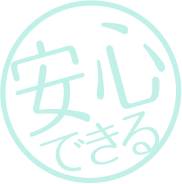 保証します