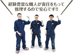 全て国家資格整備士が作業するので安心です