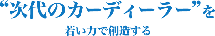 メインイメージ