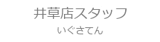 フロント受付