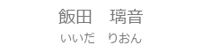 SSスタッフ