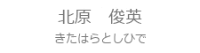 SSスタッフ