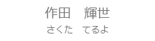 フロント受付