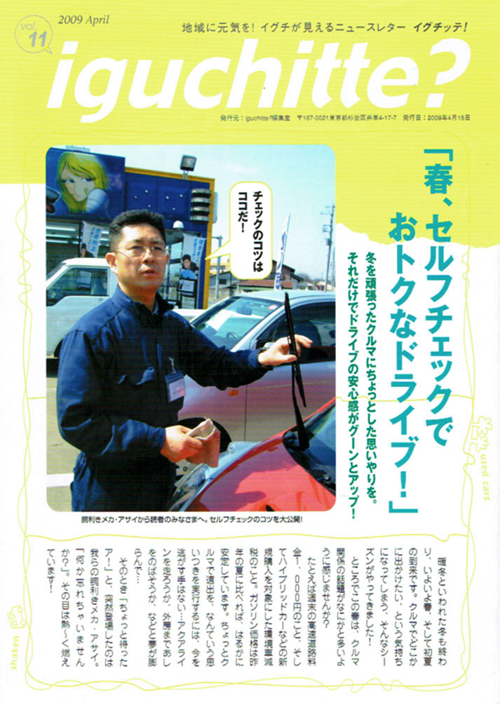 イグチッテ画像