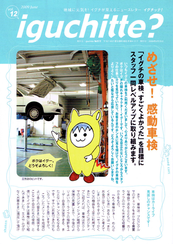 イグチッテ画像
