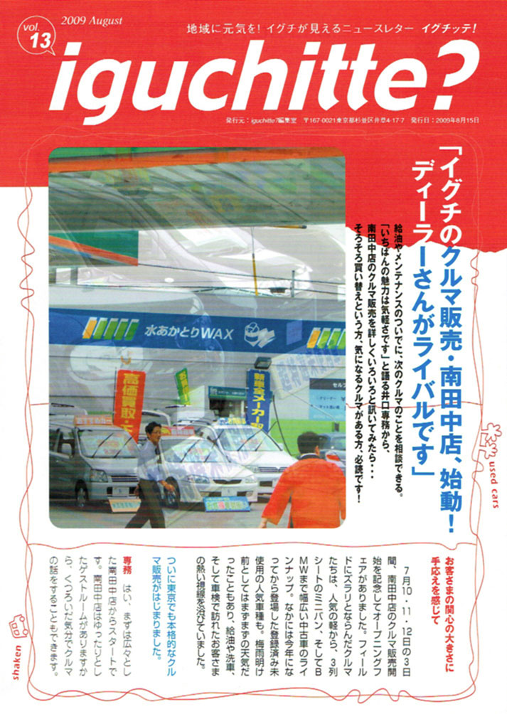 イグチッテ画像
