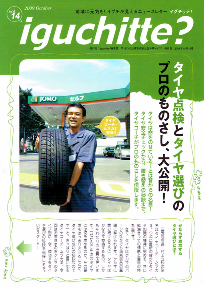 イグチッテ画像