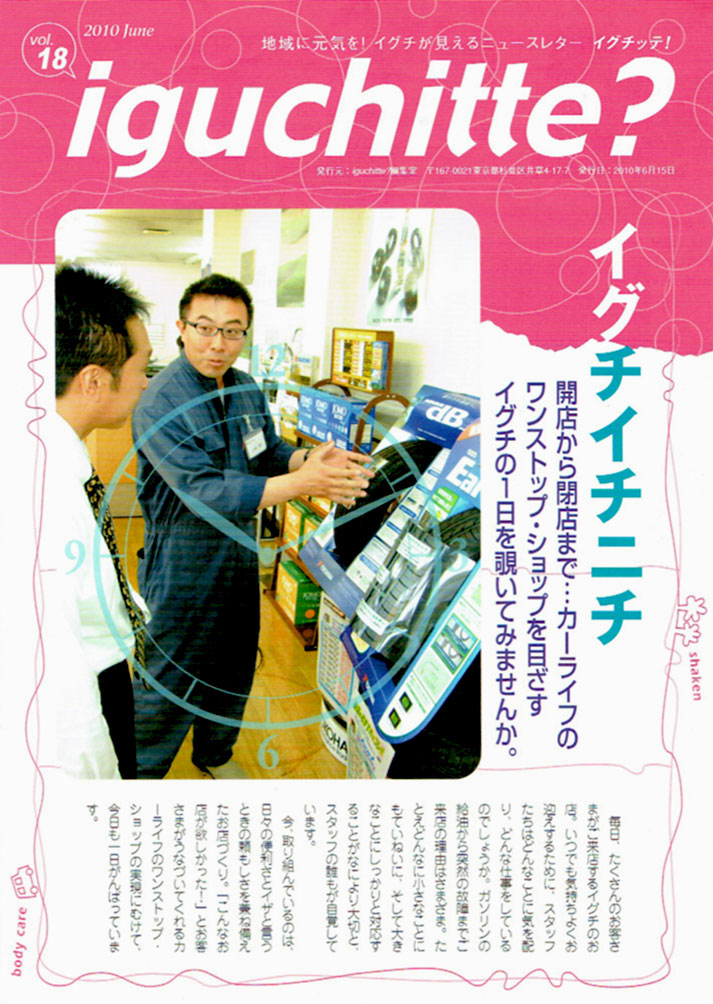 イグチッテ画像