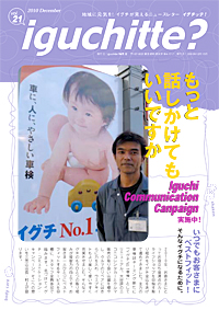 イグチッテ画像