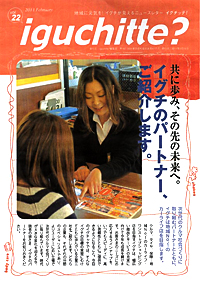 イグチッテ画像