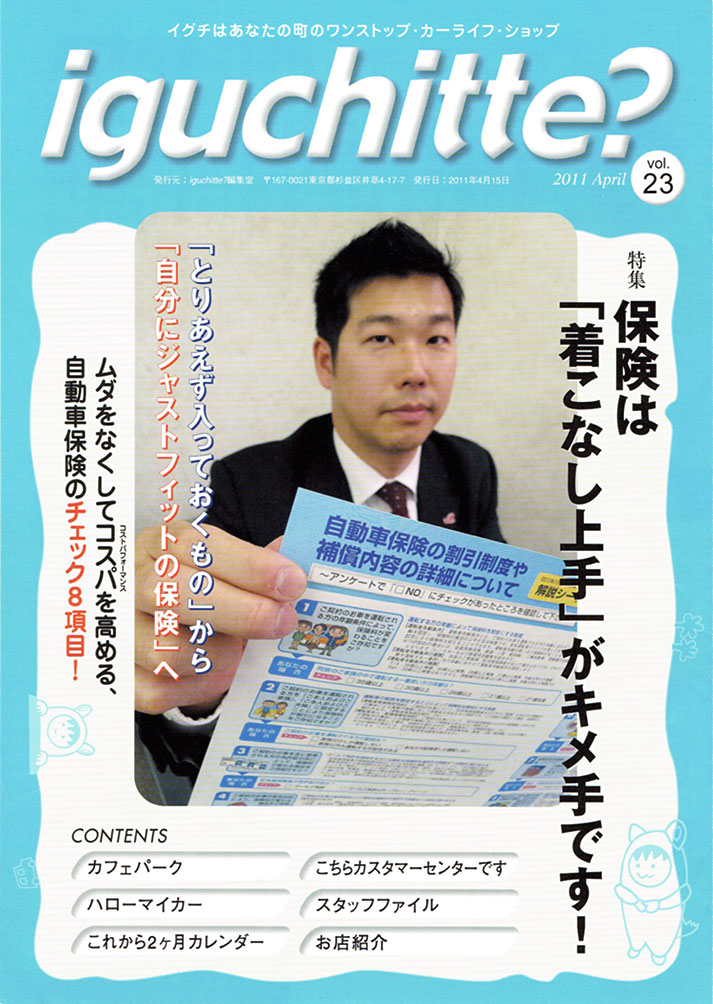 イグチッテ画像