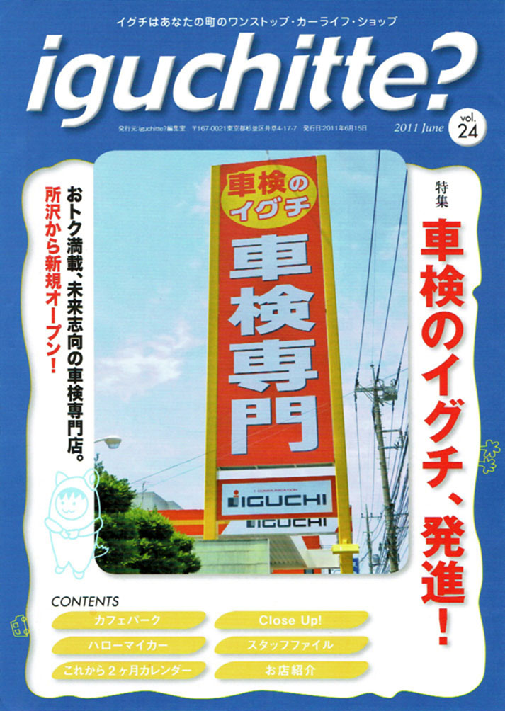 イグチッテ画像