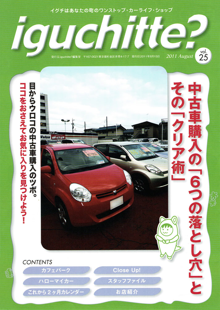 イグチッテ画像