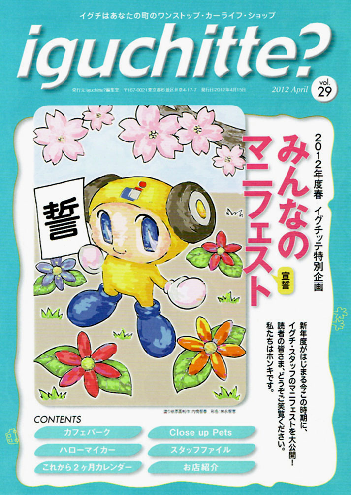 イグチッテ画像