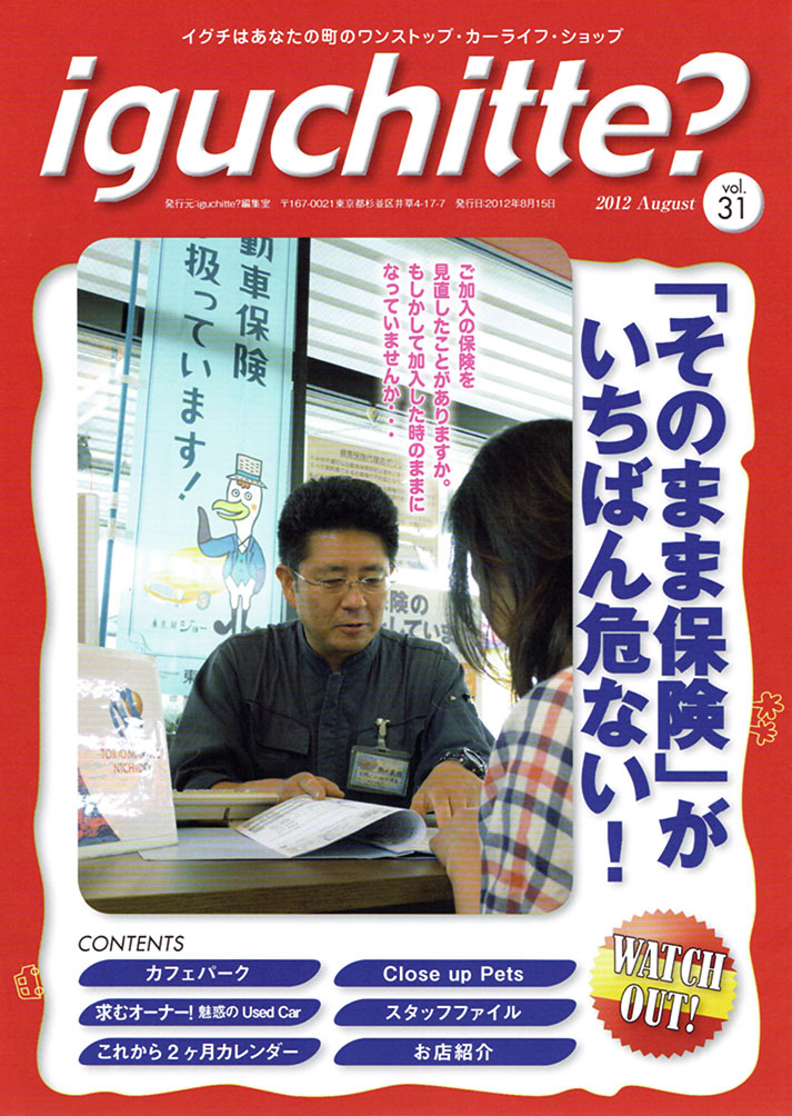 イグチッテ画像