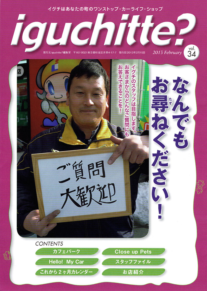 イグチッテ画像