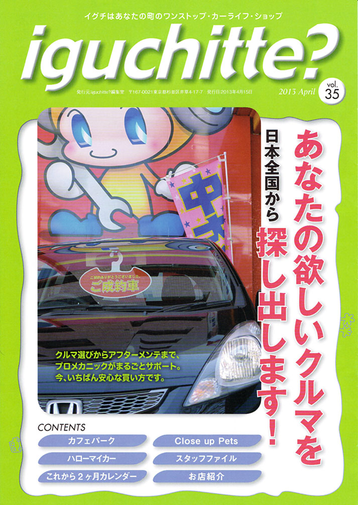 イグチッテ画像