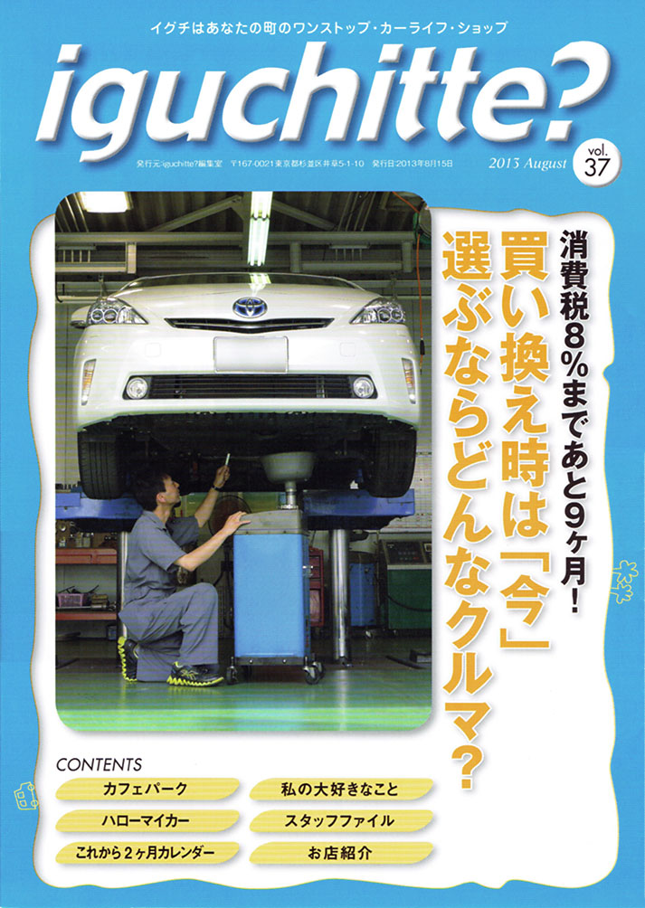 イグチッテ画像