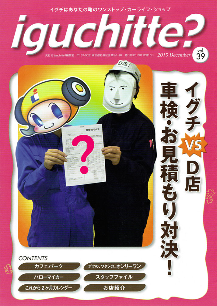 イグチッテ画像